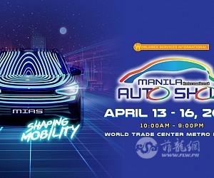 2023马尼拉汽车展将在4月13-16日举办！
