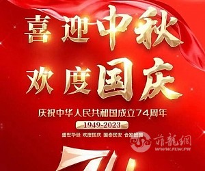 中华人民共和国建国 74周年生日快乐