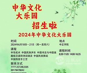 华教中心与安徽海外联谊会举办中华文化大乐园